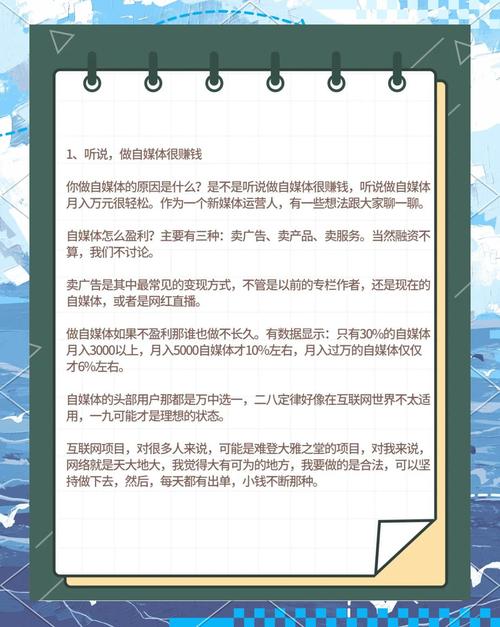 自媒体如何通过内容创生和收益转化实现盈利？揭秘盈利之道！