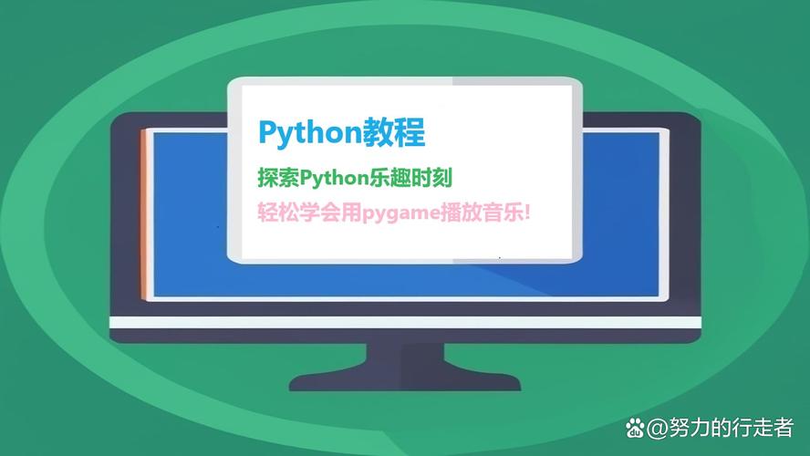 Python Pygame 初学者必看的基础教学视频有哪些？