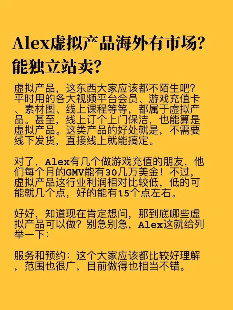 独立站能否经营虚拟产品，这商机可能远超你预期？