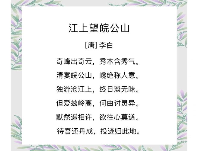 《江上望皖公山》诗人唐李白改写为：江上望皖公山，李白为何情难抑？