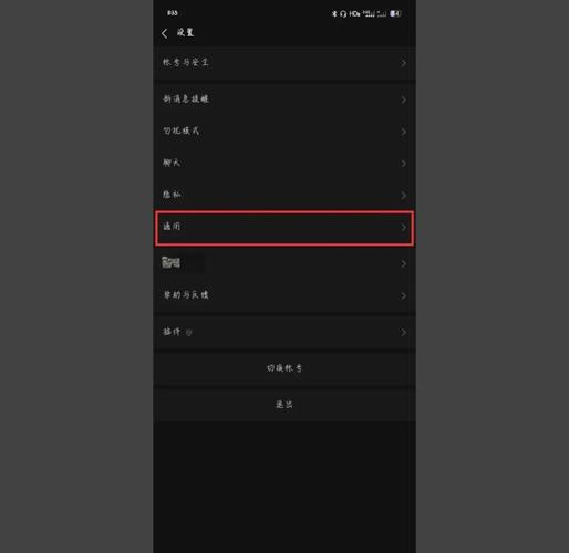 微信怎么设置成全黑模式？
