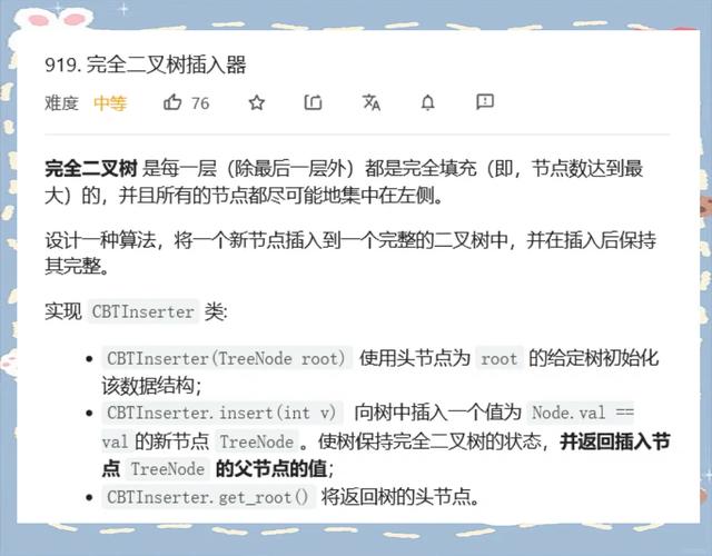 谁能帮我改写LeetCode 919. 完全二叉树插入器的代码成长尾？