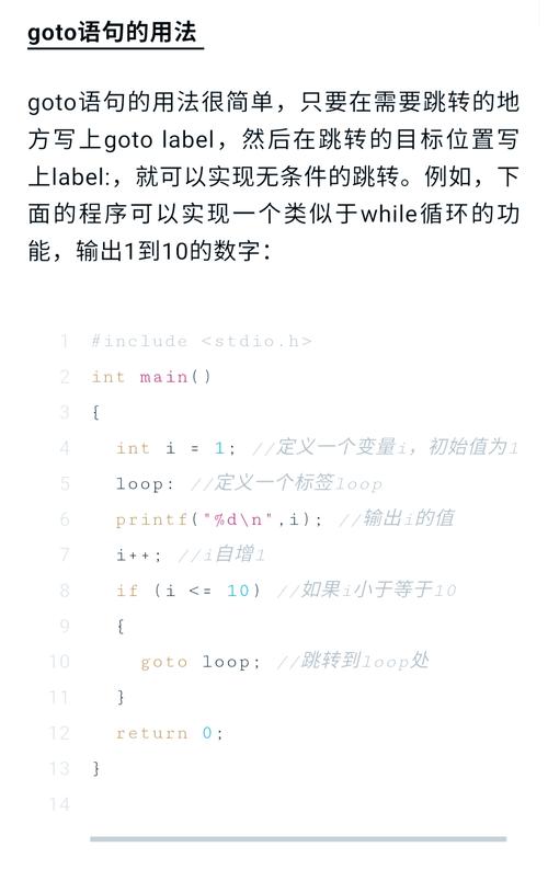 C语言中goto语句的用法，如何巧妙地实现复杂流程控制？