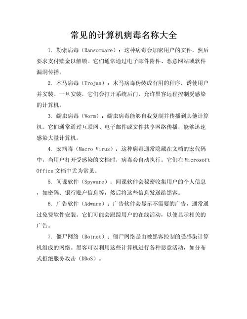 计算机病毒有哪些常见类型？各自特点是什么？