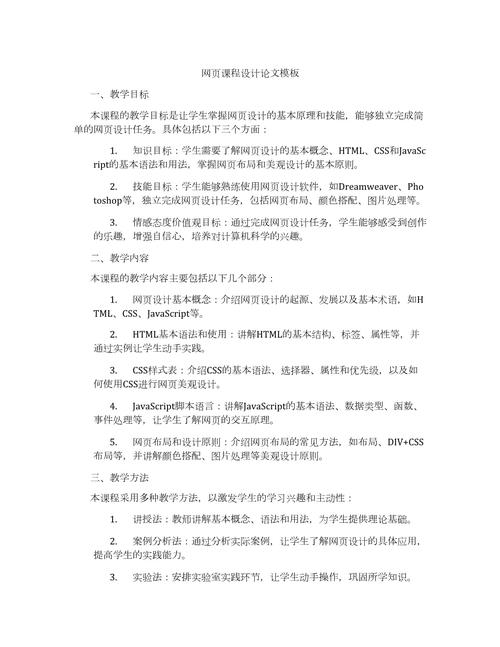 网页设计与制作课程考试探究与反思，考题分析与思考建议如何有效改进？