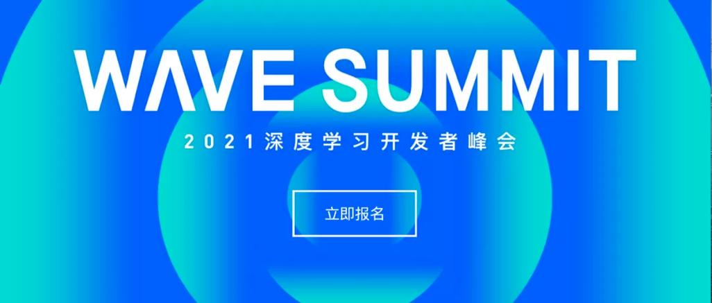 飞桨前沿升级、顶级开源项目、产教融合育人，WAVESUMMIT论坛有哪些精彩内容，能先让我一睹为快吗？