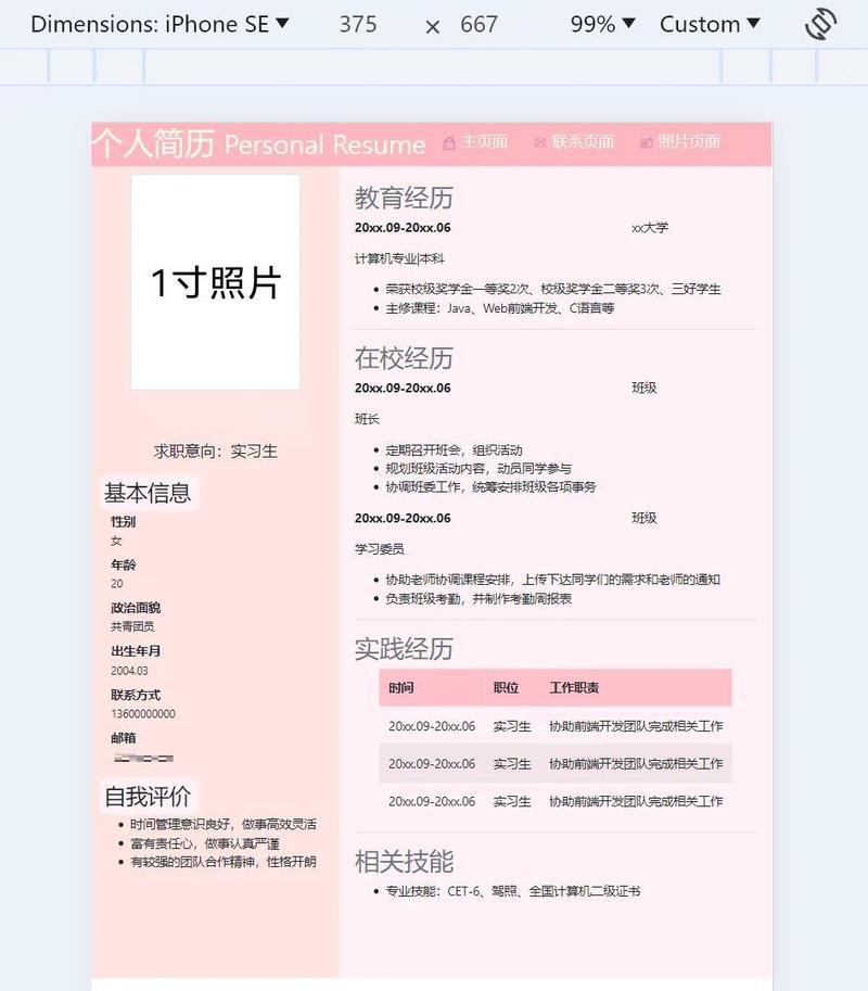 如何通过专业网站设计师简历制作指南，打造个人品牌并凸显设计实力？