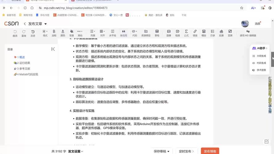 如何将【目标跟踪】任务通过迭代扩展卡尔曼滤波器（IEKF）在Matlab中实现高效对象跟踪？