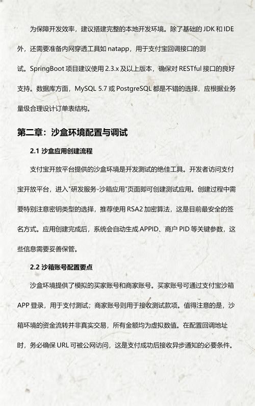 Springboot如何实现支付宝支付集成示例代码？