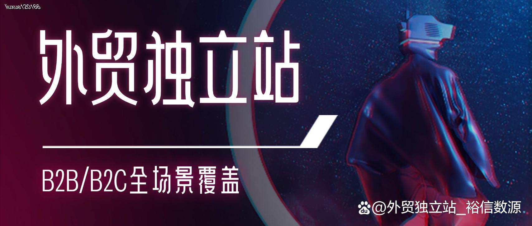 独立站垂直领域的工作真的那么难寻觅吗？