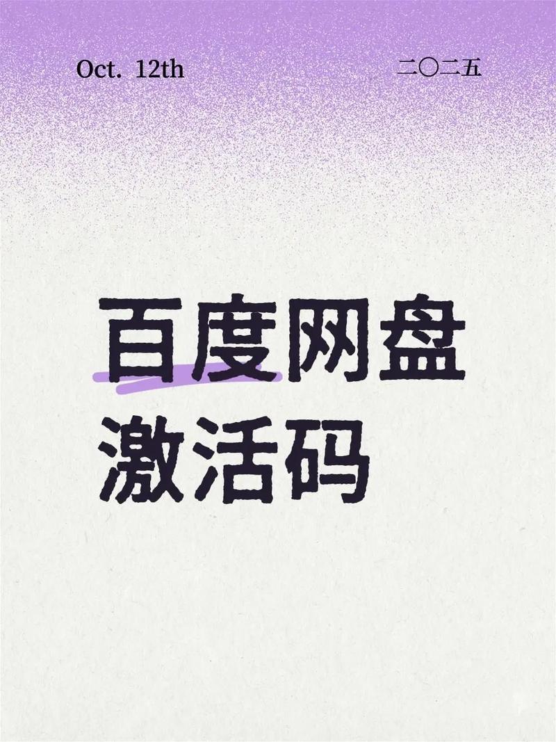 如何轻松获取百度云盘VIP激活码免费领取的有效代码？