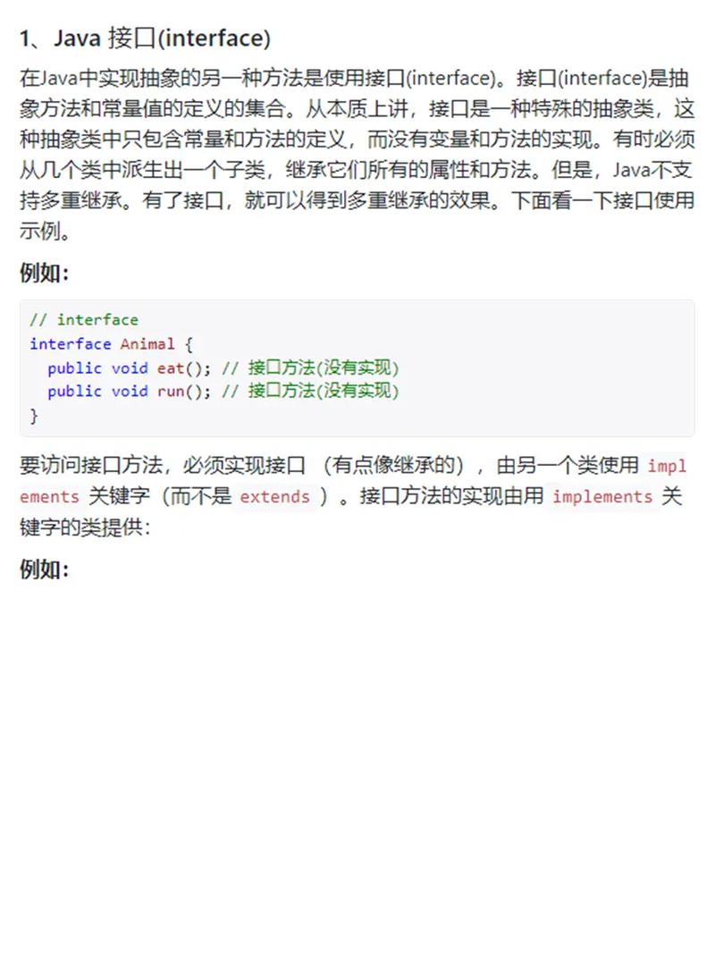 Java接口基础知识有哪些要点？