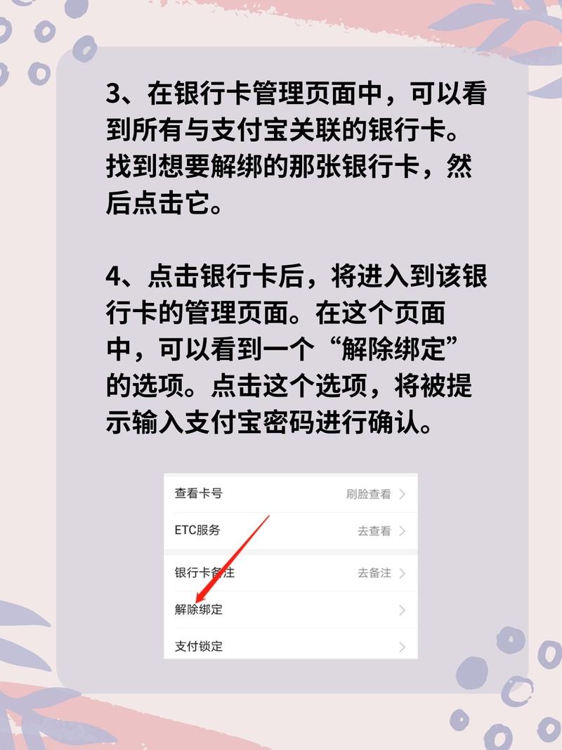 如何解除与通联支付的绑定关系？