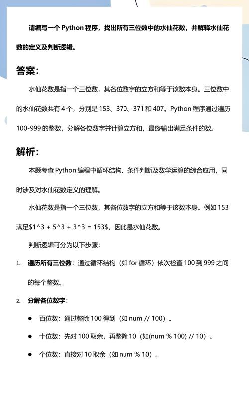 如何用Python程序找出并打印所有三位数的水仙花数？