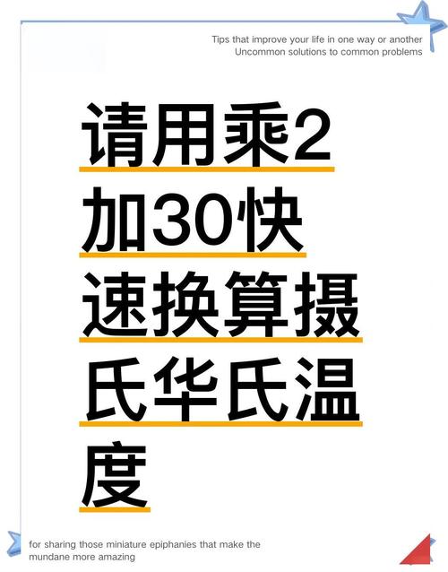 如何将摄氏度转换为华氏度？