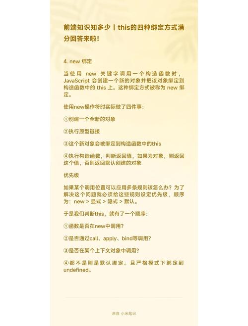 JavaScript中this的四种绑定方式，你能全部掌握吗？