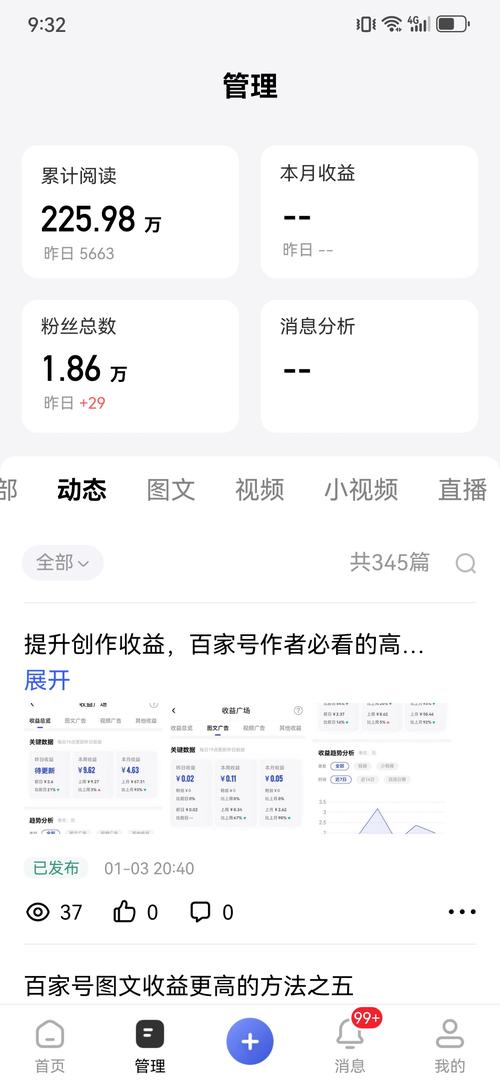 如何在百家号自媒体时代通过内容创作实现盈利？