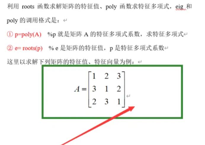 如何使用Matlab函数高效计算矩阵特征值？