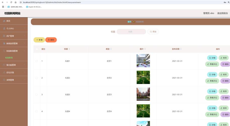 如何基于Java、jQuery和SpringMVC技术实现校园网站平台设计？