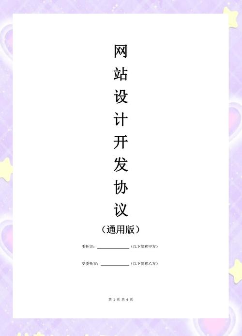 如何下载网页设计制作合同范本及附件与指南？