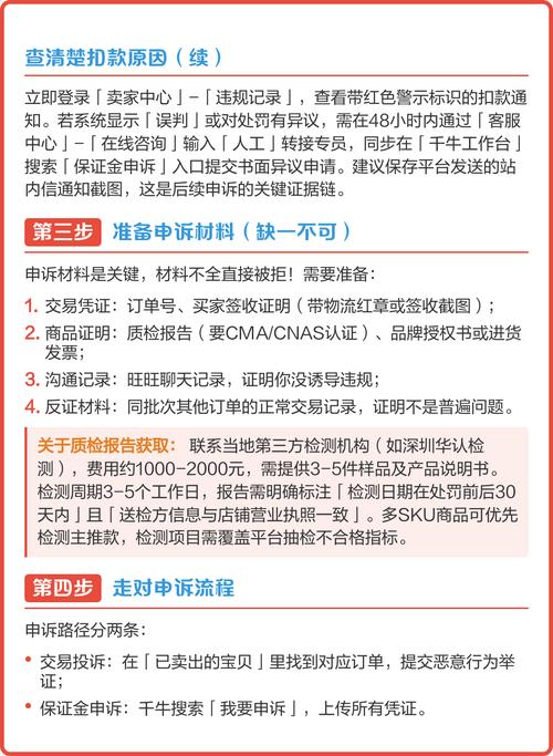 淘宝保证金1000元被乱扣款，如何成功申诉退回？