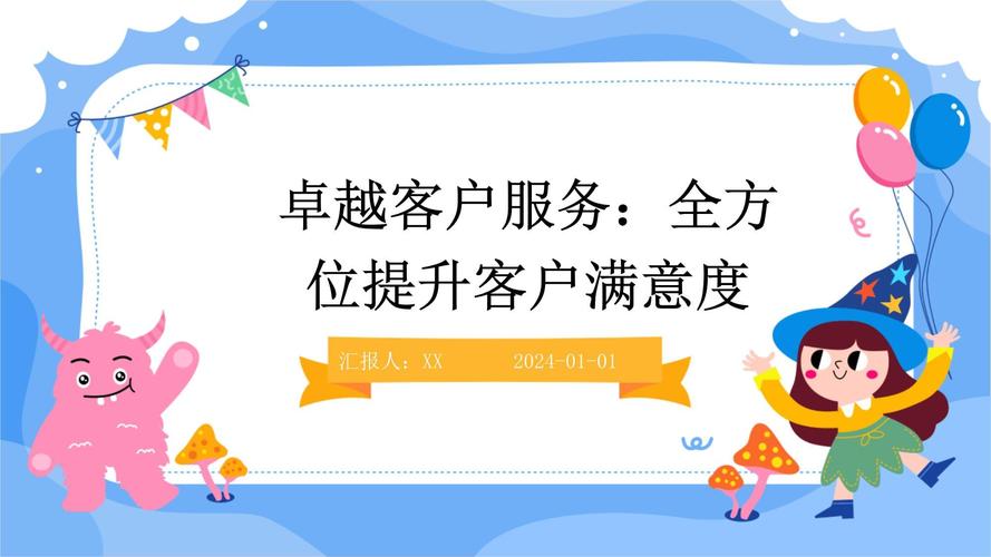 如何通过提升网站体验打造更加卓越的客户服务？