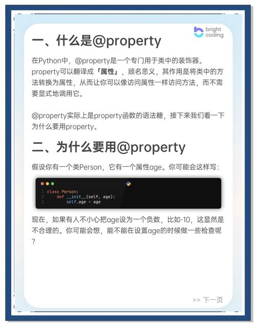 Python中如何使用@property装饰器实现属性封装？