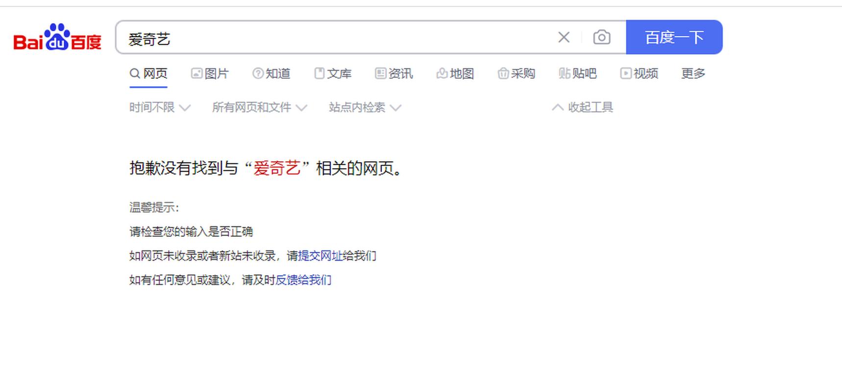 为什么我的百度搜索结果里找不到相关信息？