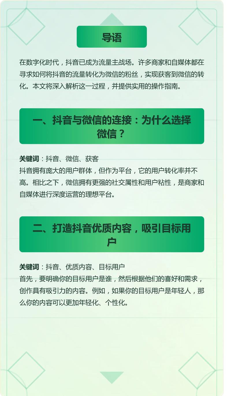 抖音粉丝如何高效引流到微信？6个实用技巧分享！