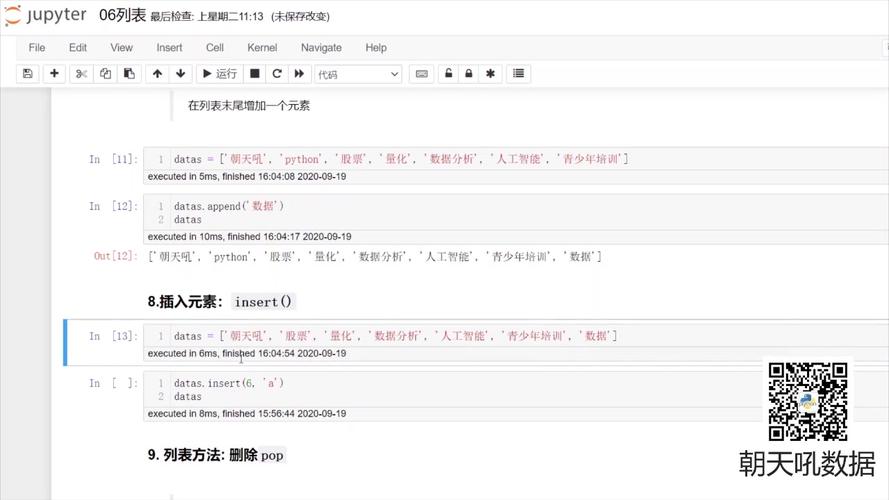 如何使用Python实现列表的增删改查操作？