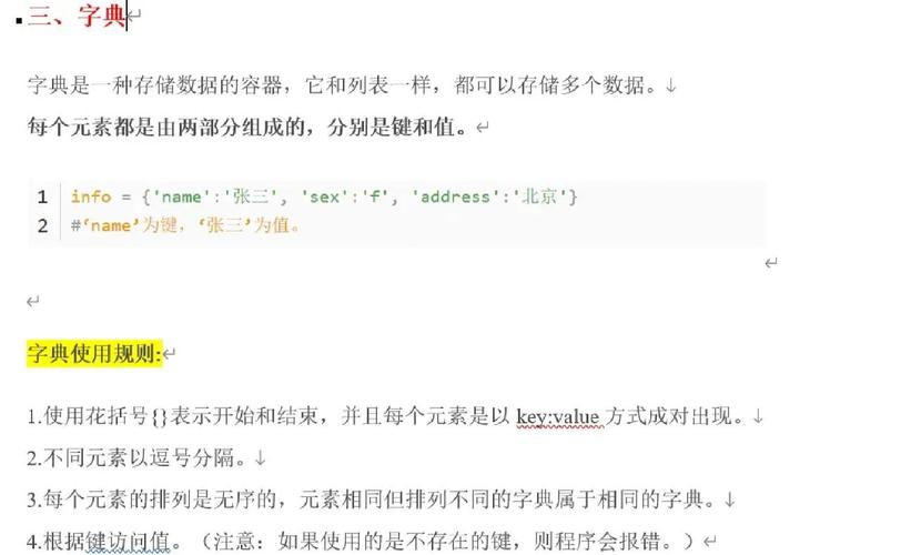 Python字典的key不能是什么类型的值？