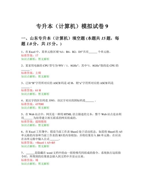 贵州大学学位计算机考试题目.docx里包含哪些长尾关键词？