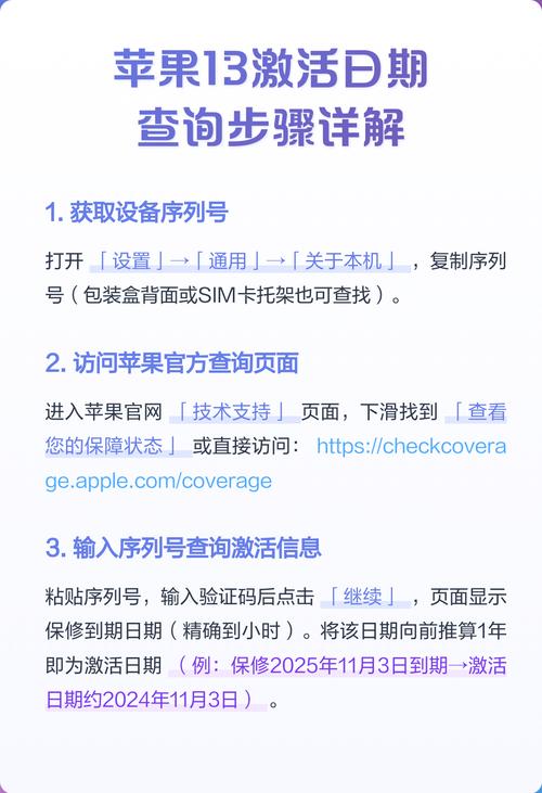 如何查询苹果13的激活日期，具体查看激活时间的方法是什么？