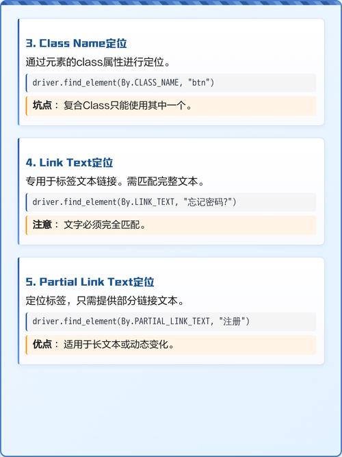 如何使用Selenium实现八种元素定位方法的详细操作？