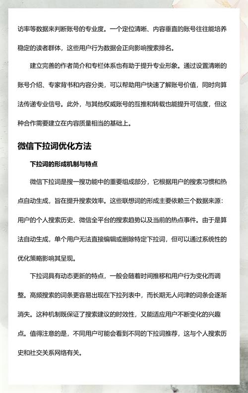 如何通过优化策略提升下拉搜索排名效果？