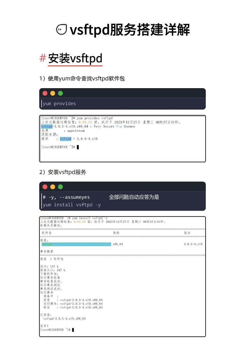 如何安装Linux云服务器上的VSFTPD组件并解决相关问题？