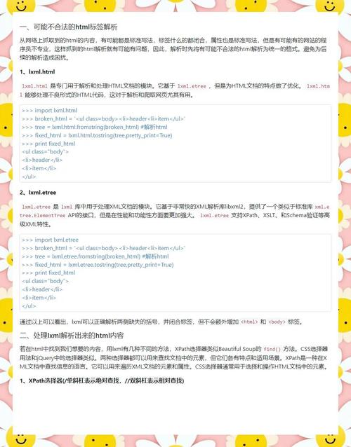 如何详细学习Python中lxml库的文档解析技巧？