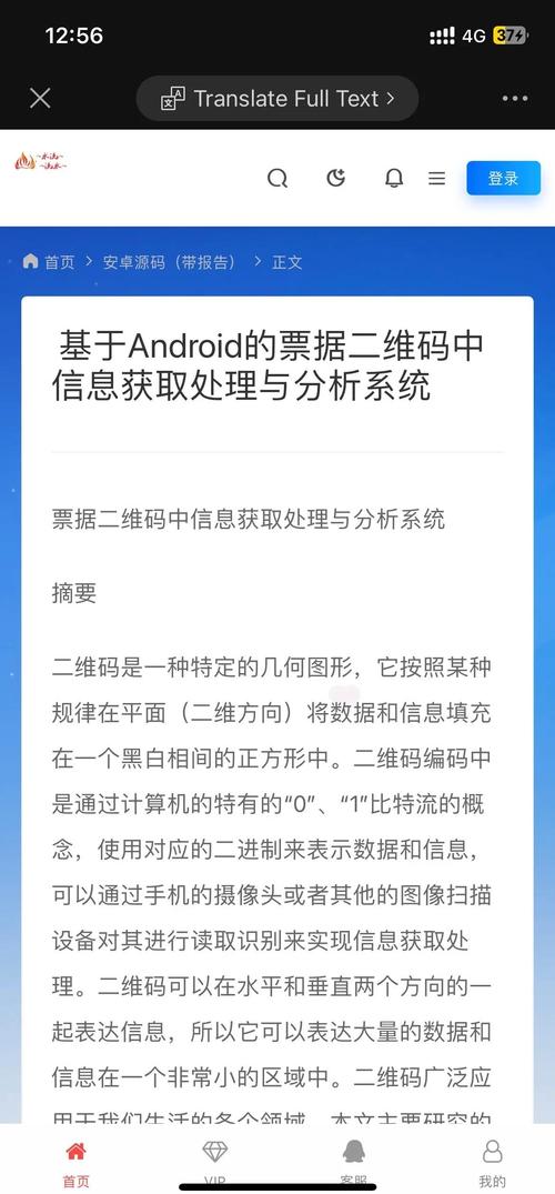 Android平台票据二维码信息提取、处理及分析系统如何实现？