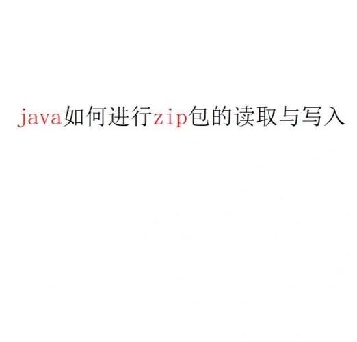 如何用Java编写批量文件下载并打包为zip的代码？