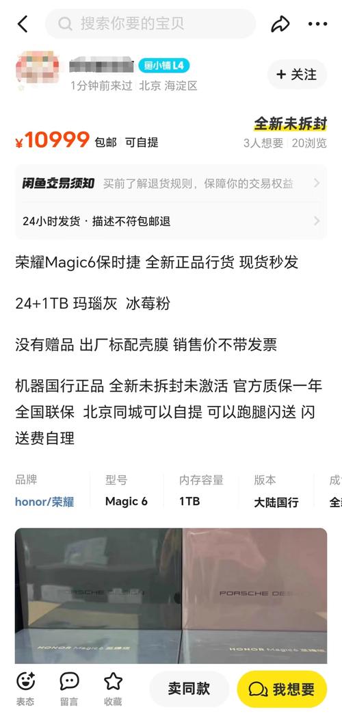 荣耀Magic6保时捷版首销日首期货量是否已全部售罄？