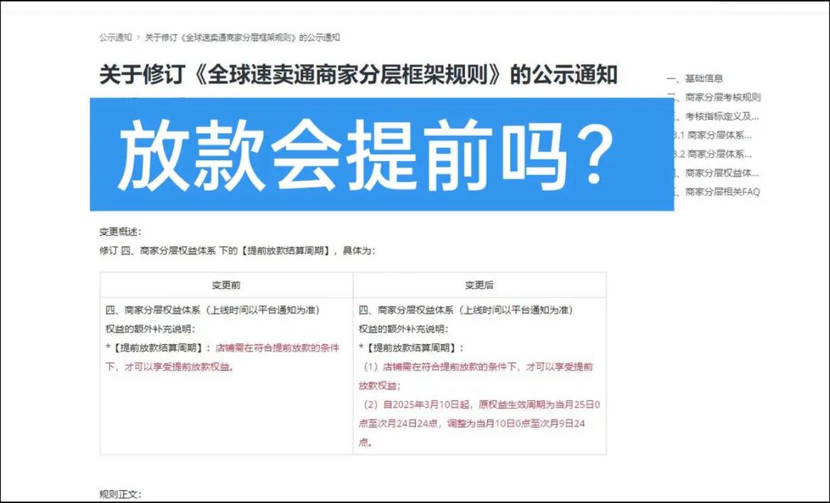 速卖通特殊放款规则疑问解答，具体操作步骤是什么？