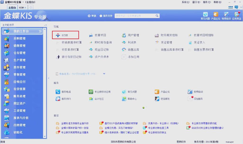 金蝶K3 wise所采用的数据库类型是什么？