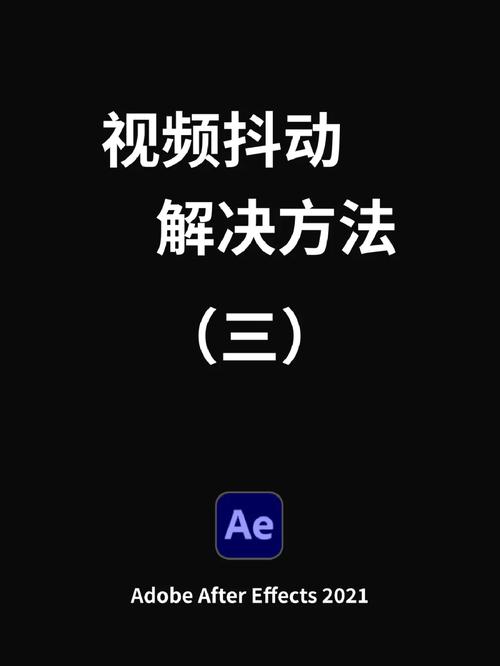 如何运用OpenCV技术优化高空拍摄视频的抖动消除效果？