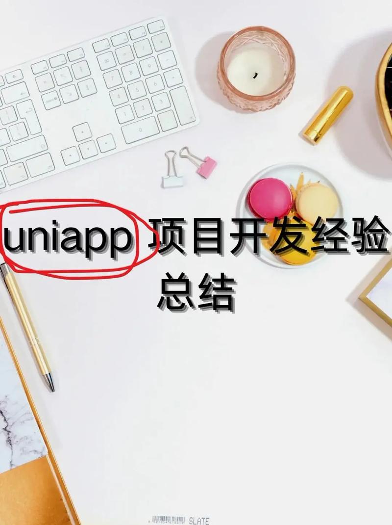 2025年加入uniapp至今有没有想过当初的选择是否让你感到后悔？