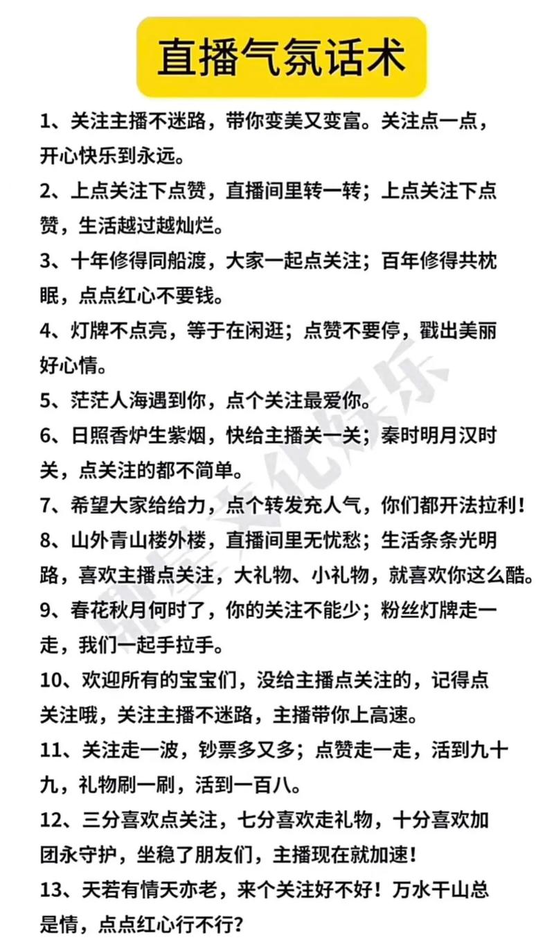 抖音直播如何运用8大气氛话术模板带动节奏实现爆单？