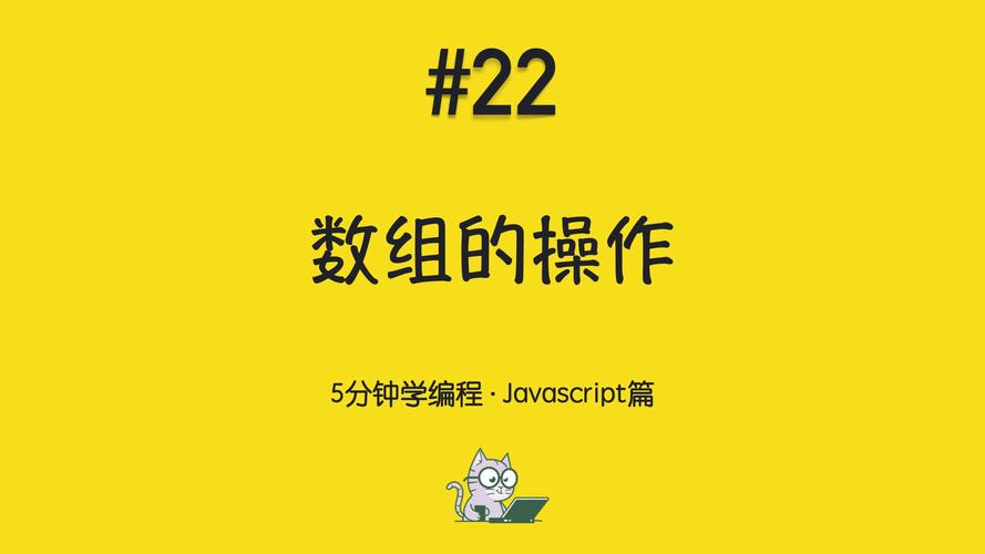 如何实现并使用JavaScript数组的push、unshift、pop、shift方法？