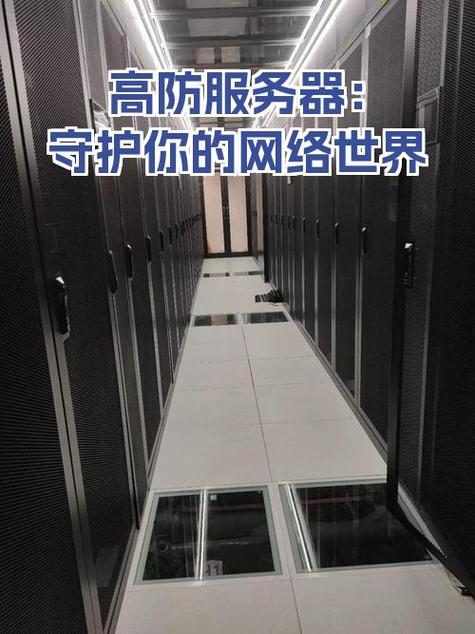如何通过三步打造高防服务器，构建稳固的安全防线？