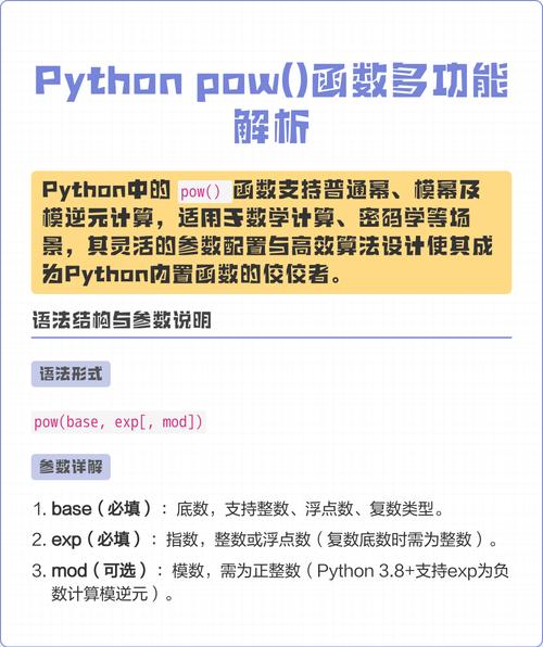 Python的pow函数如何使用及其具体功能有哪些？