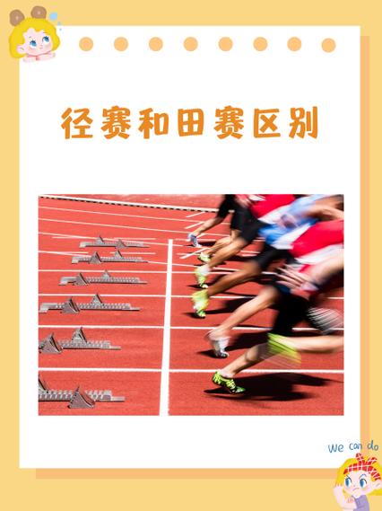 田径运动与具体项目之间有何根本性差异？