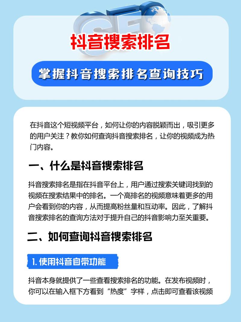 如何同过自学掌握抖音SEO关键词优化技巧，提升视频搜索排名？